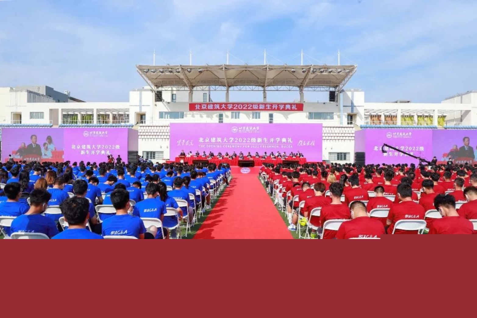 筑梦，启程！北建大举行2022级新生开学典礼