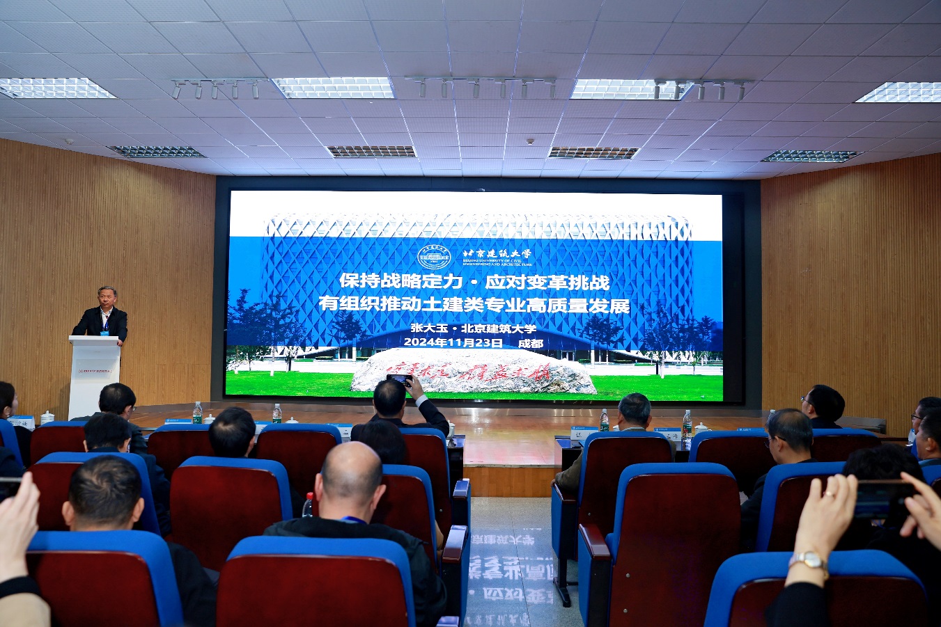 校长张大玉受邀出席中国建筑学会建筑教育分会2024年教育论坛并作主题报告