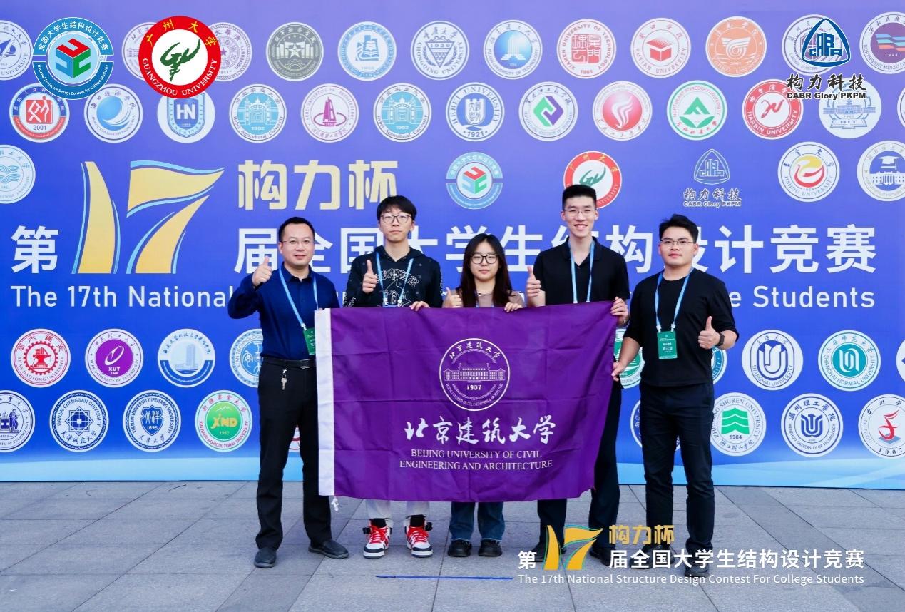 奖项 2!北建大师生团队在全国大学生结构设计竞赛再获佳绩