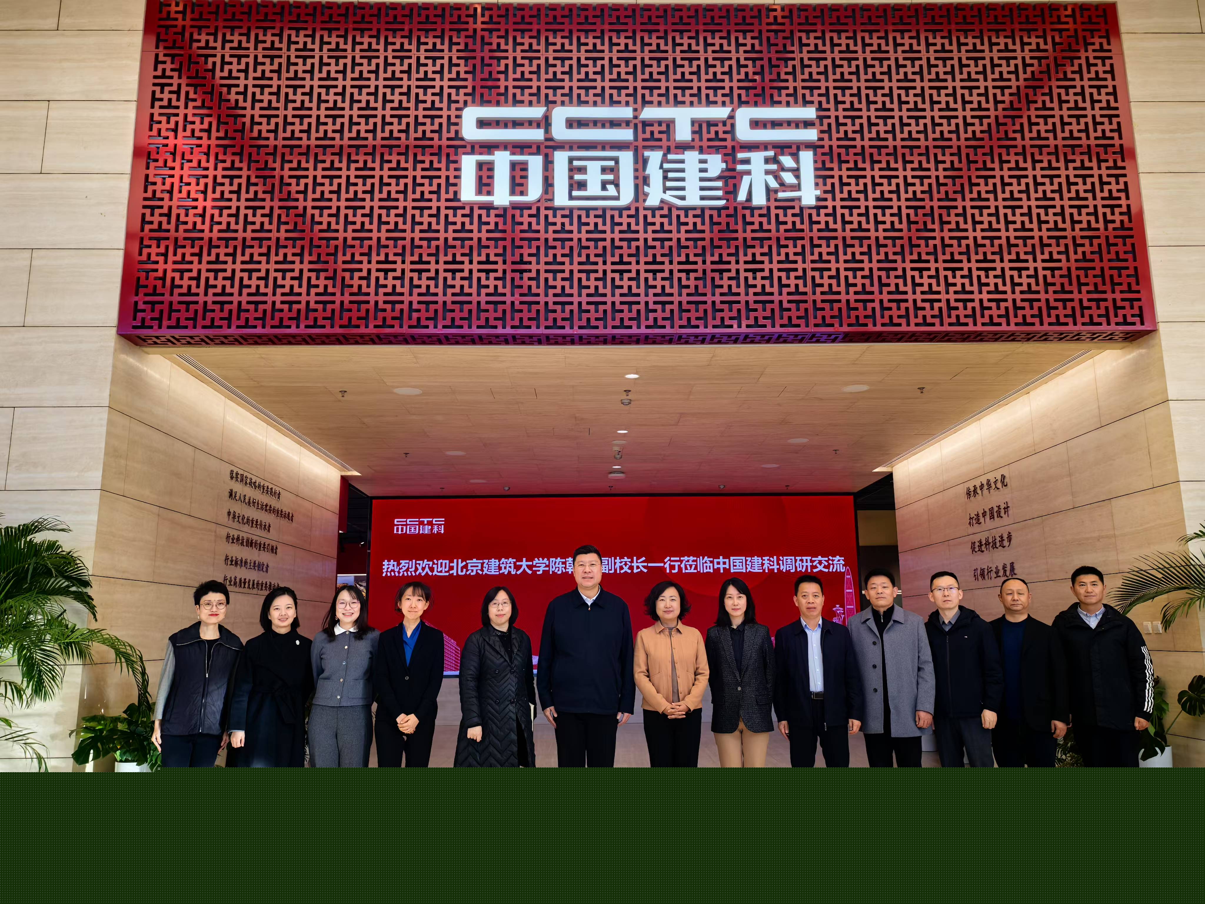 校领导带队赴中国建设科技集团股份有限公司交流调研
