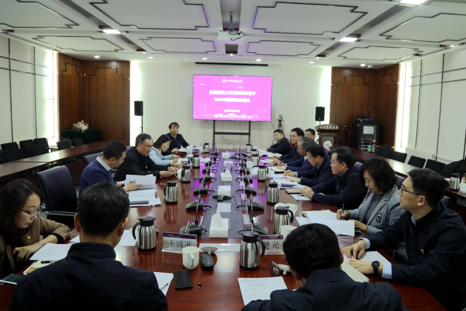 学校党委领导班子召开2024年度民主生活会