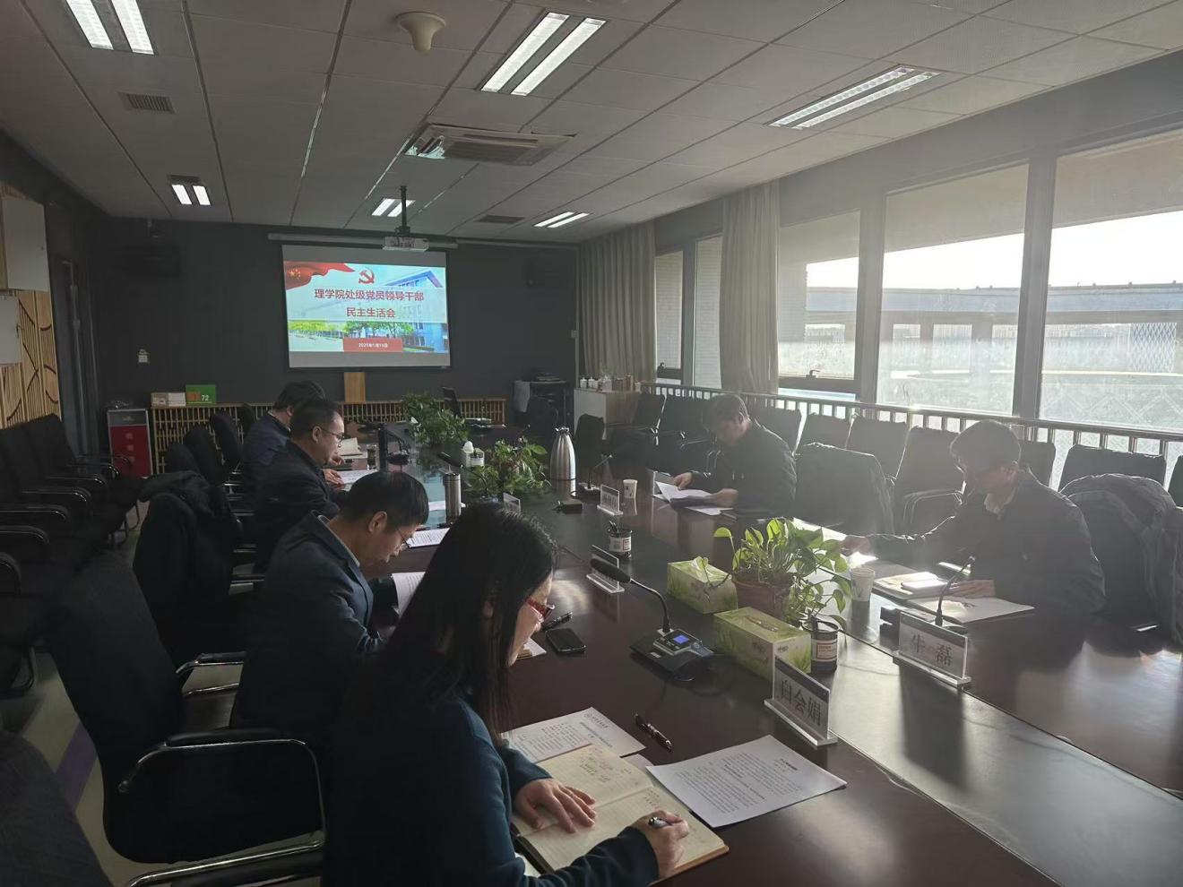 理学院党委召开2024年度处级党员领导干部民主生活会