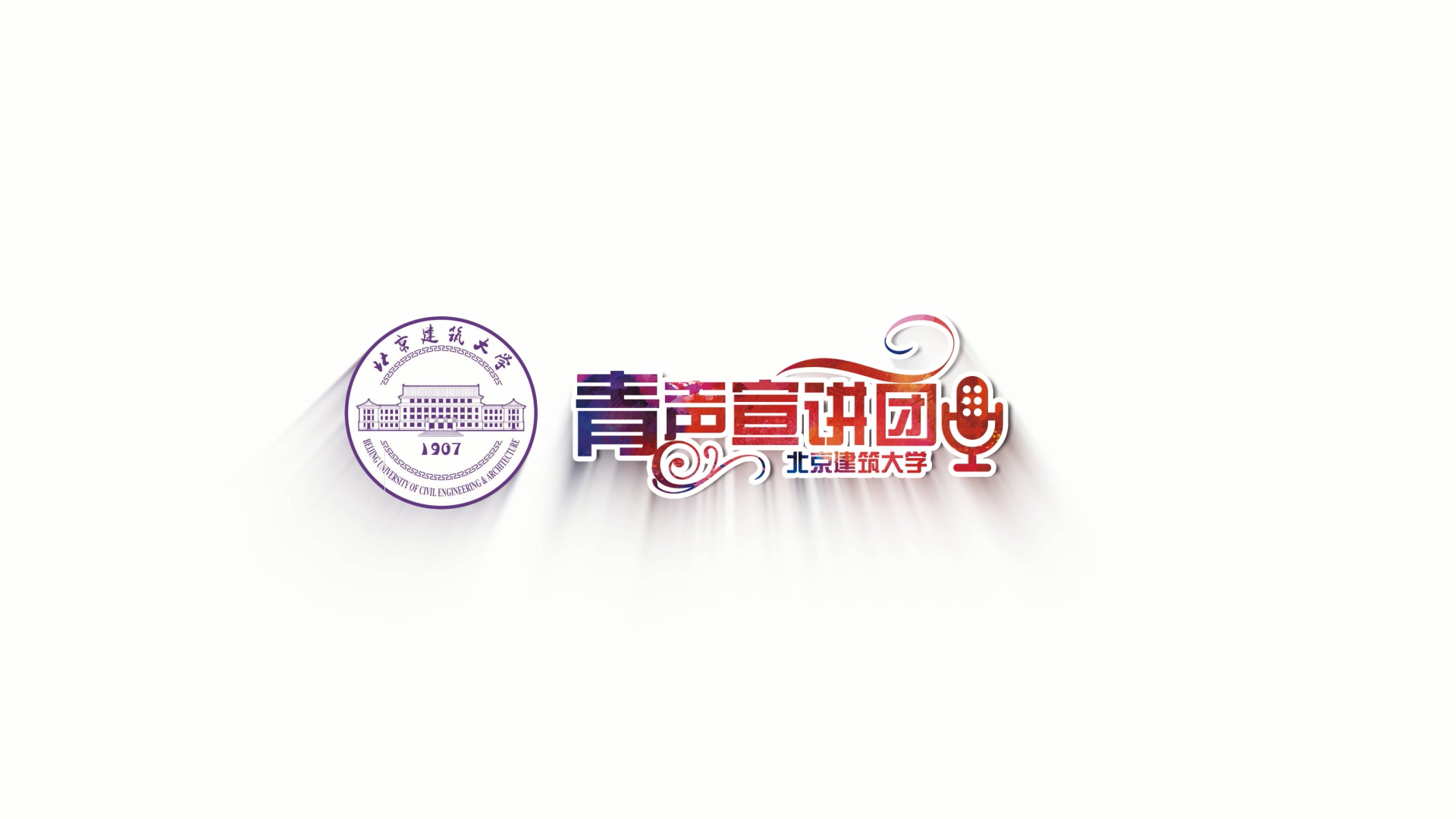 青声宣讲团2